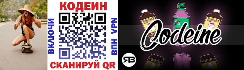 Кодеиновый сироп Lean Purple Drank  shop клад  Кемерово 